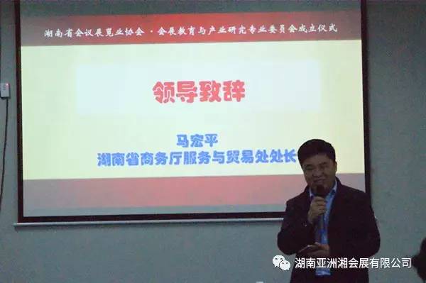 会展教育与产业研究融合 湖南会展业协会专业委员会正式成立